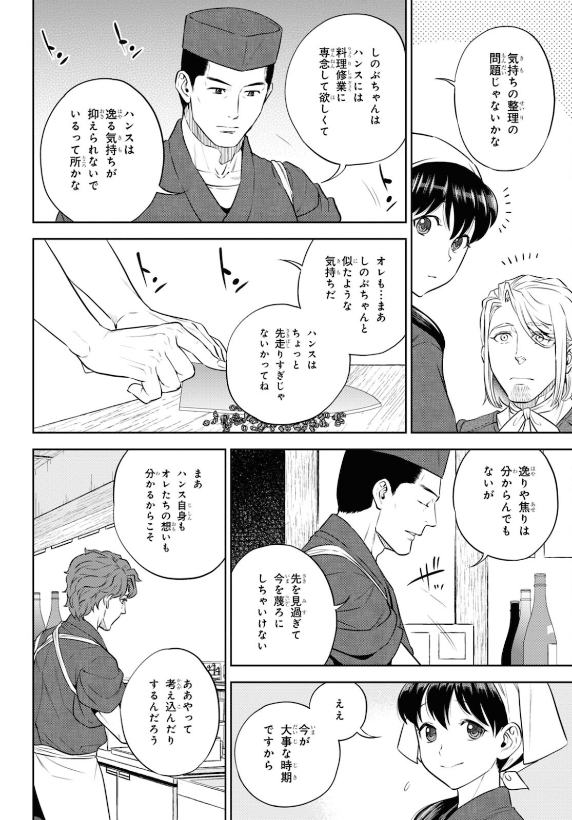 異世界居酒屋「のぶ」 第83話 - Page 6