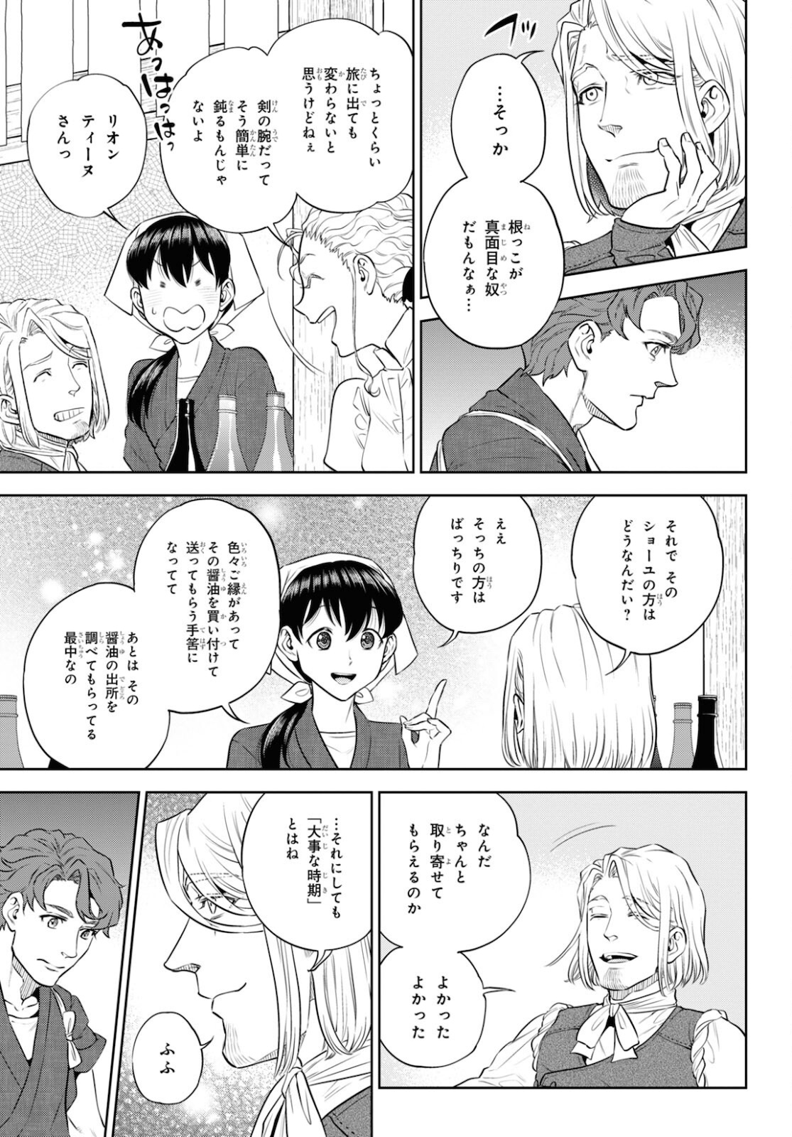 異世界居酒屋「のぶ」 第83話 - Page 7