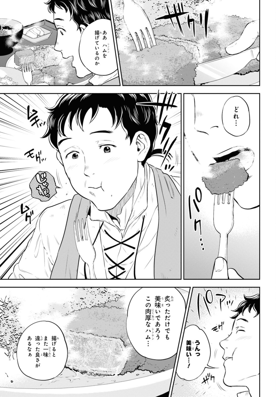 異世界居酒屋「のぶ」 第84話 - Page 13