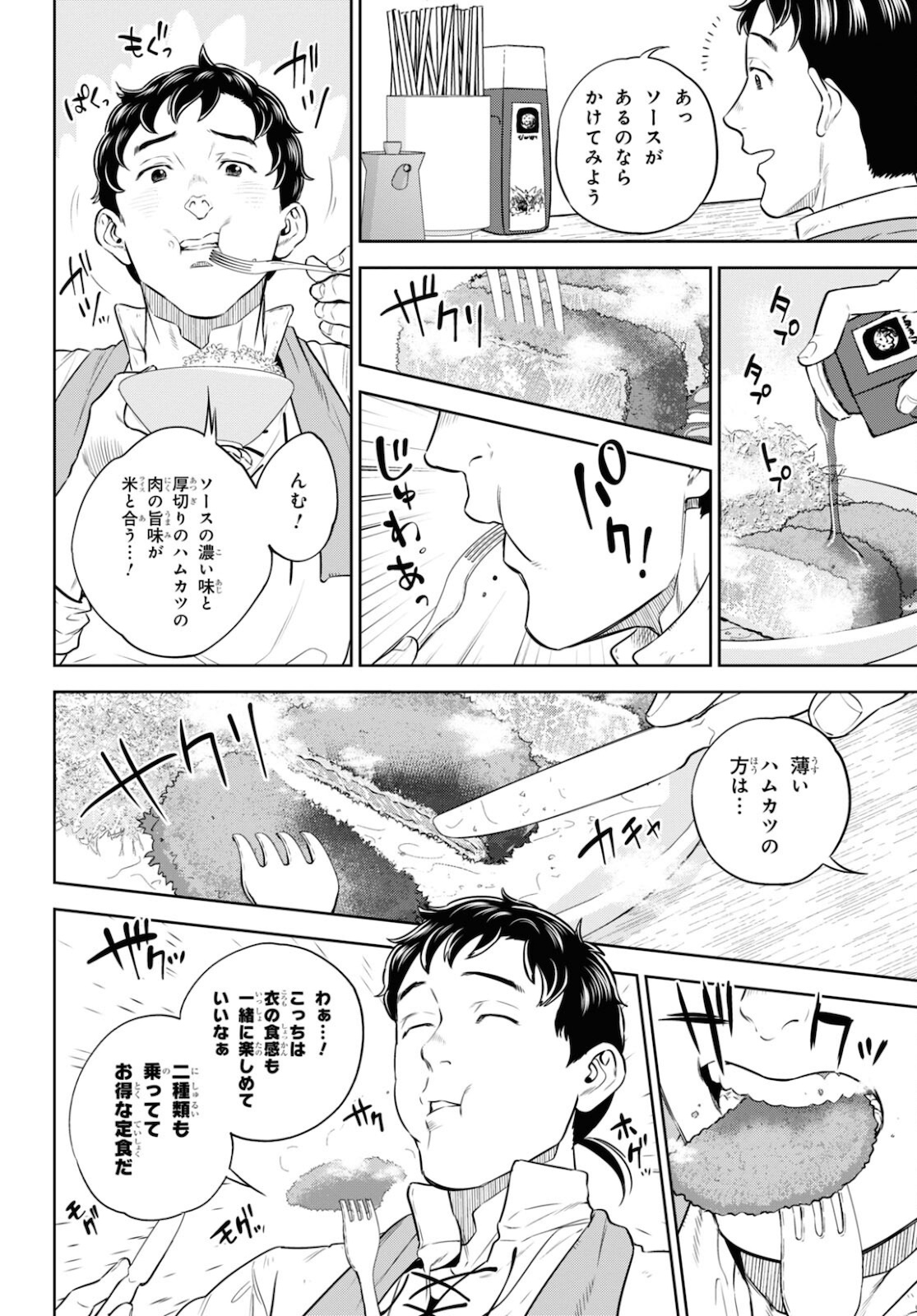 異世界居酒屋「のぶ」 第84話 - Page 14