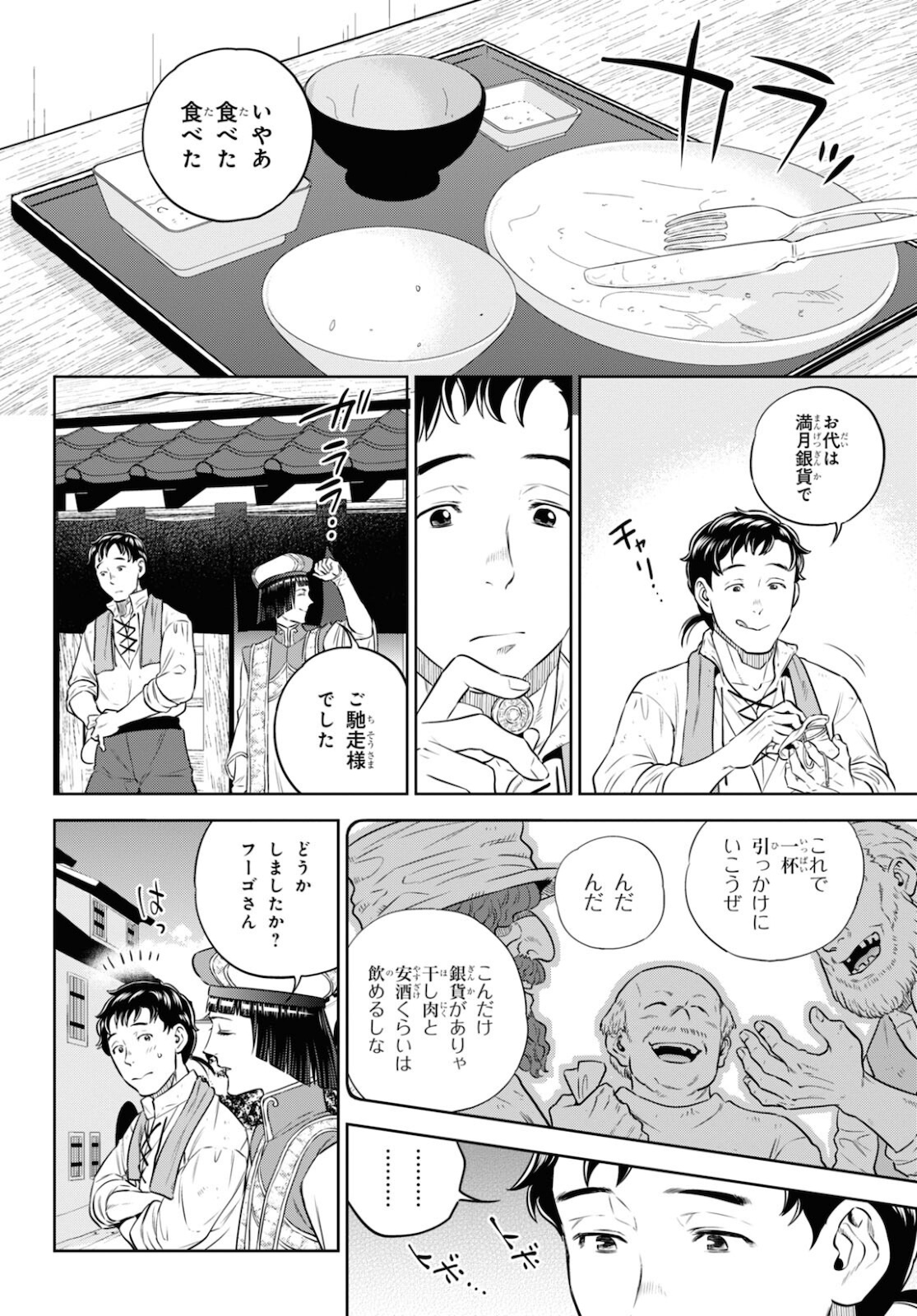 異世界居酒屋「のぶ」 第84話 - Page 16