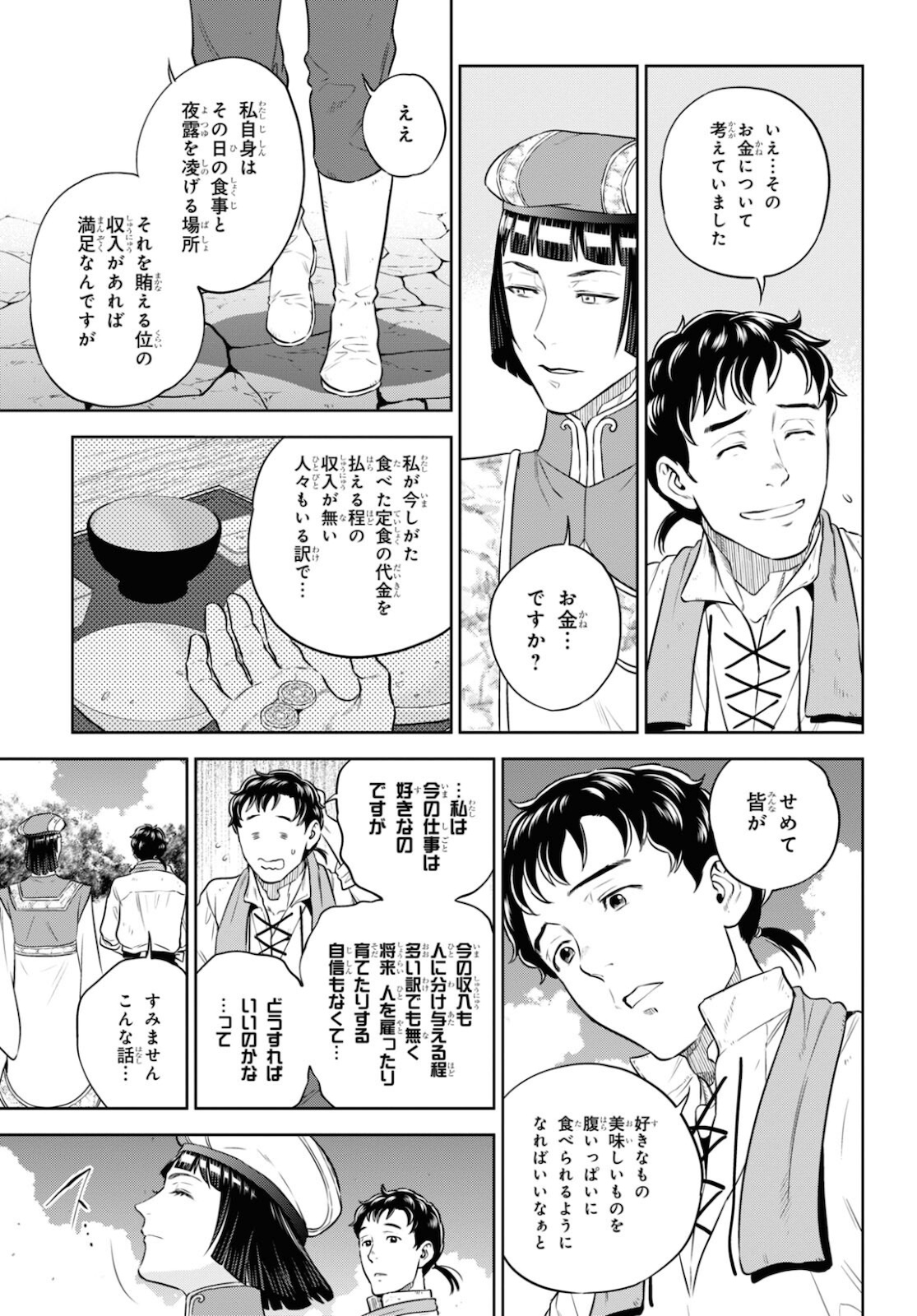 異世界居酒屋「のぶ」 第84話 - Page 17