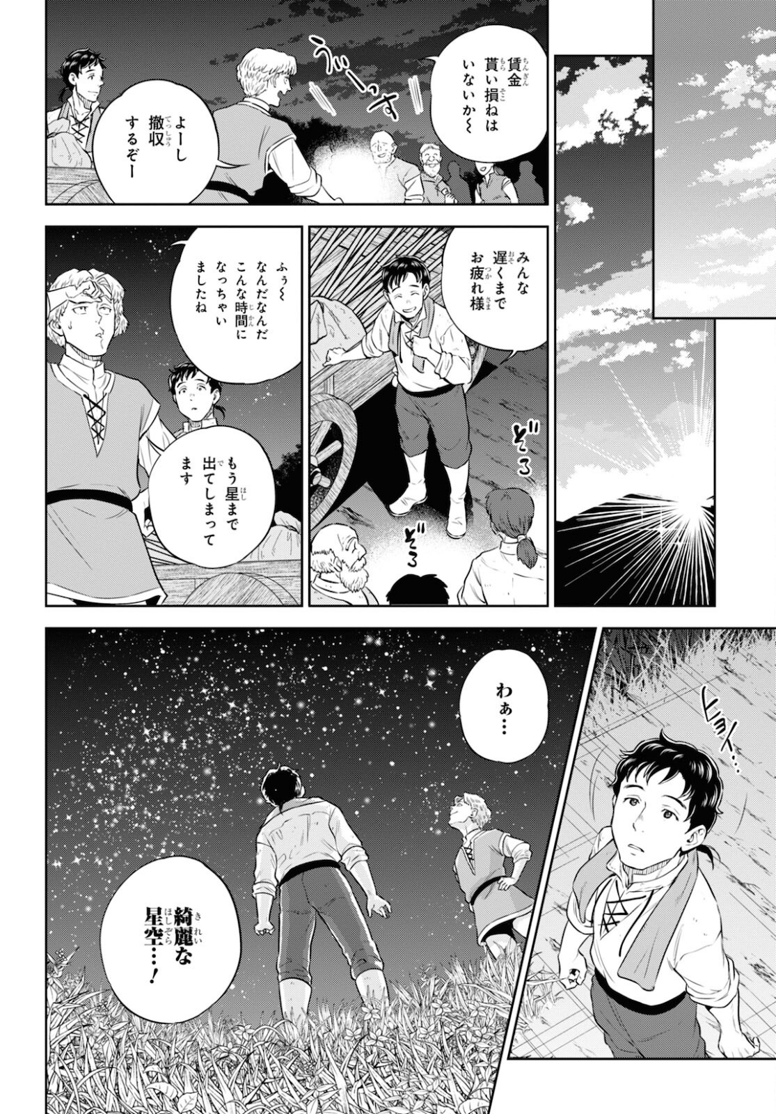 異世界居酒屋「のぶ」 第84話 - Page 22