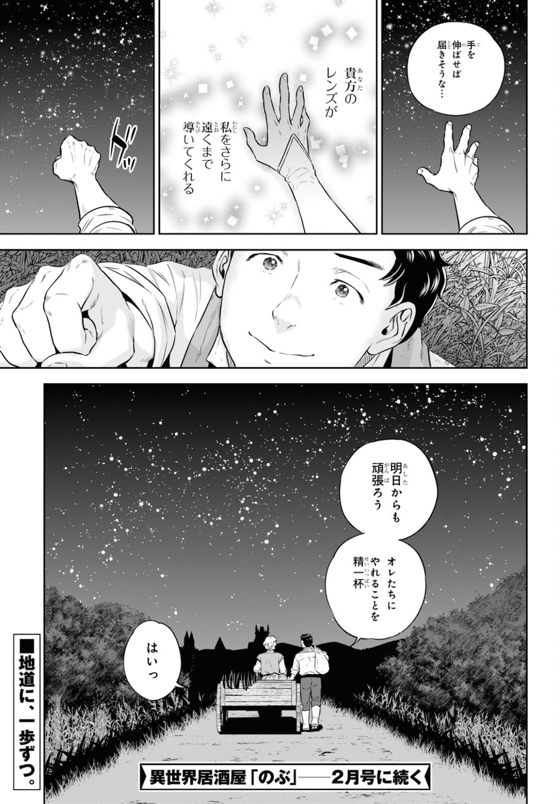 異世界居酒屋「のぶ」 第84話 - Page 23