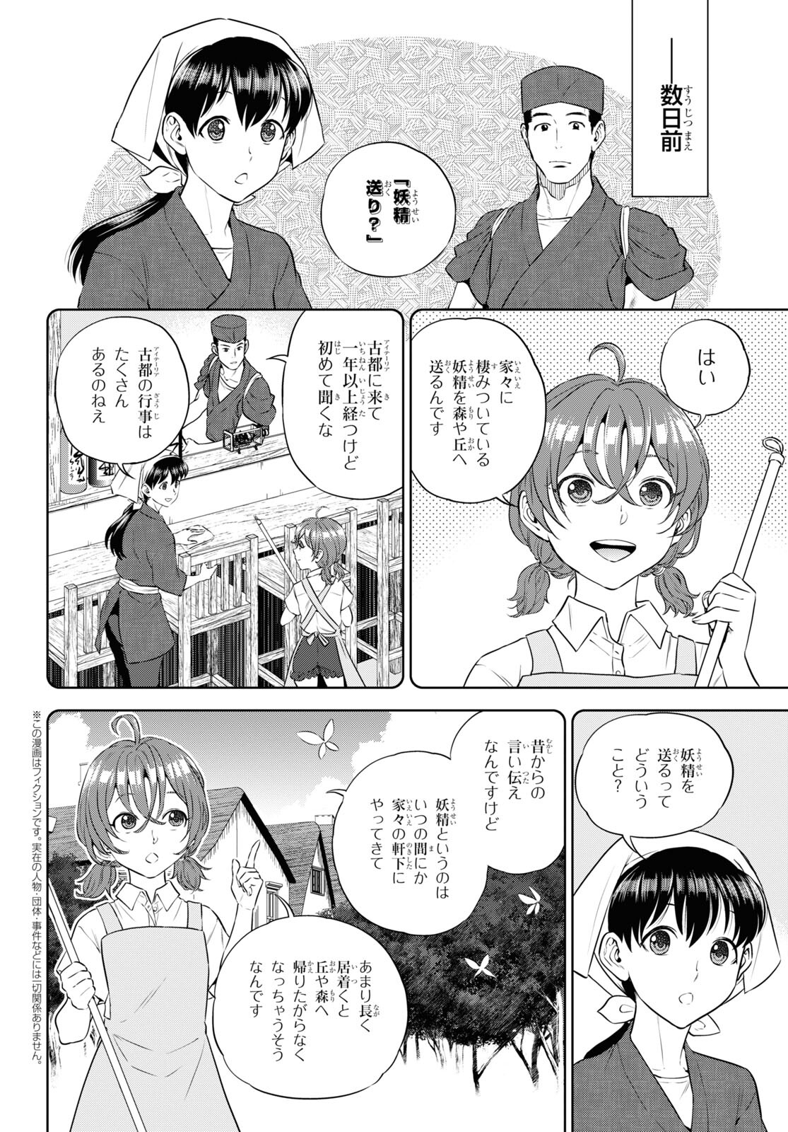 異世界居酒屋「のぶ」 第85話 - Page 2