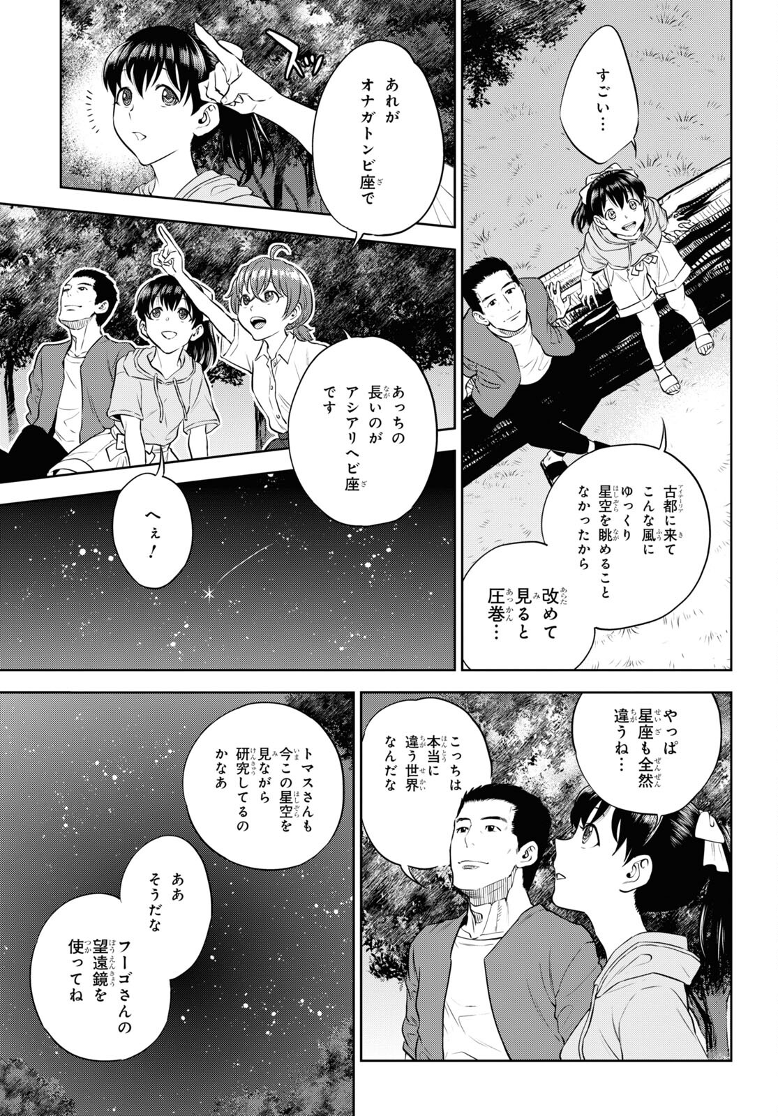 異世界居酒屋「のぶ」 第85話 - Page 11