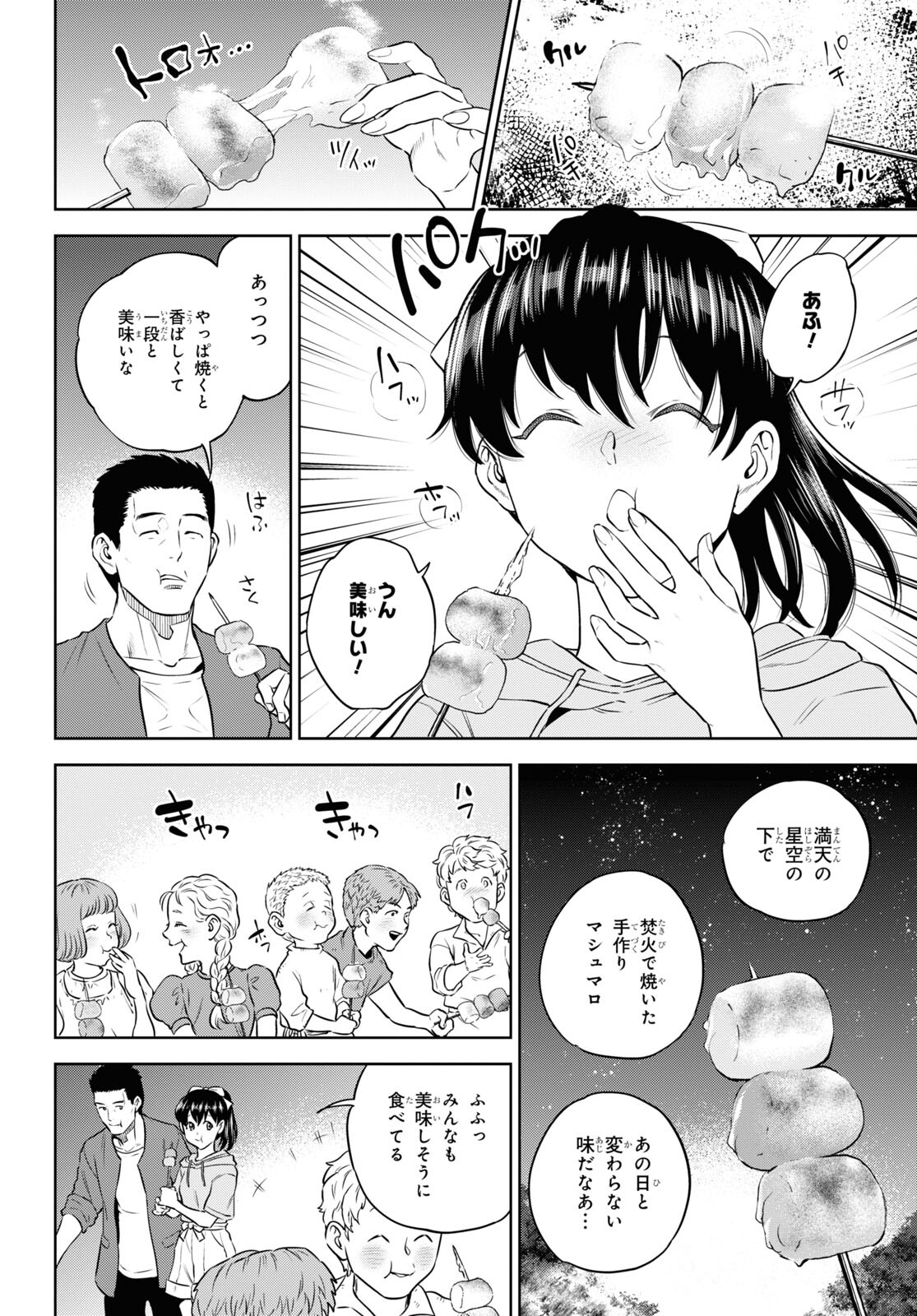 異世界居酒屋「のぶ」 第85話 - Page 18