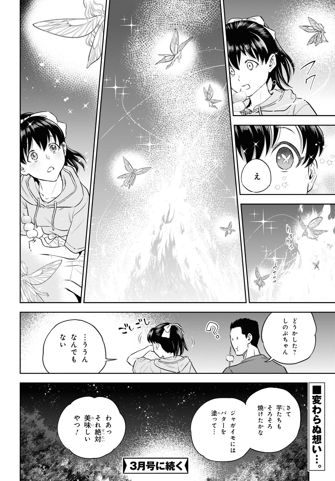 異世界居酒屋「のぶ」 第85話 - Page 20