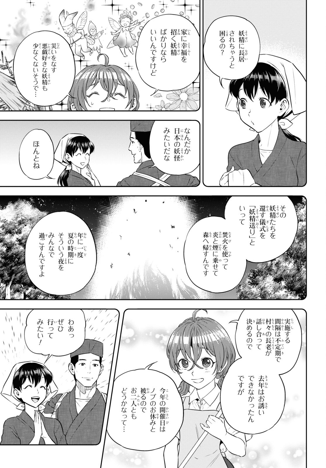 異世界居酒屋「のぶ」 第85話 - Page 3