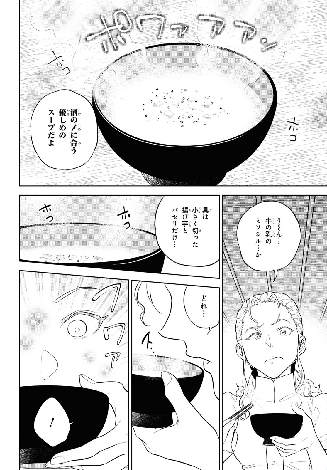 異世界居酒屋「のぶ」 第86話 - Page 14