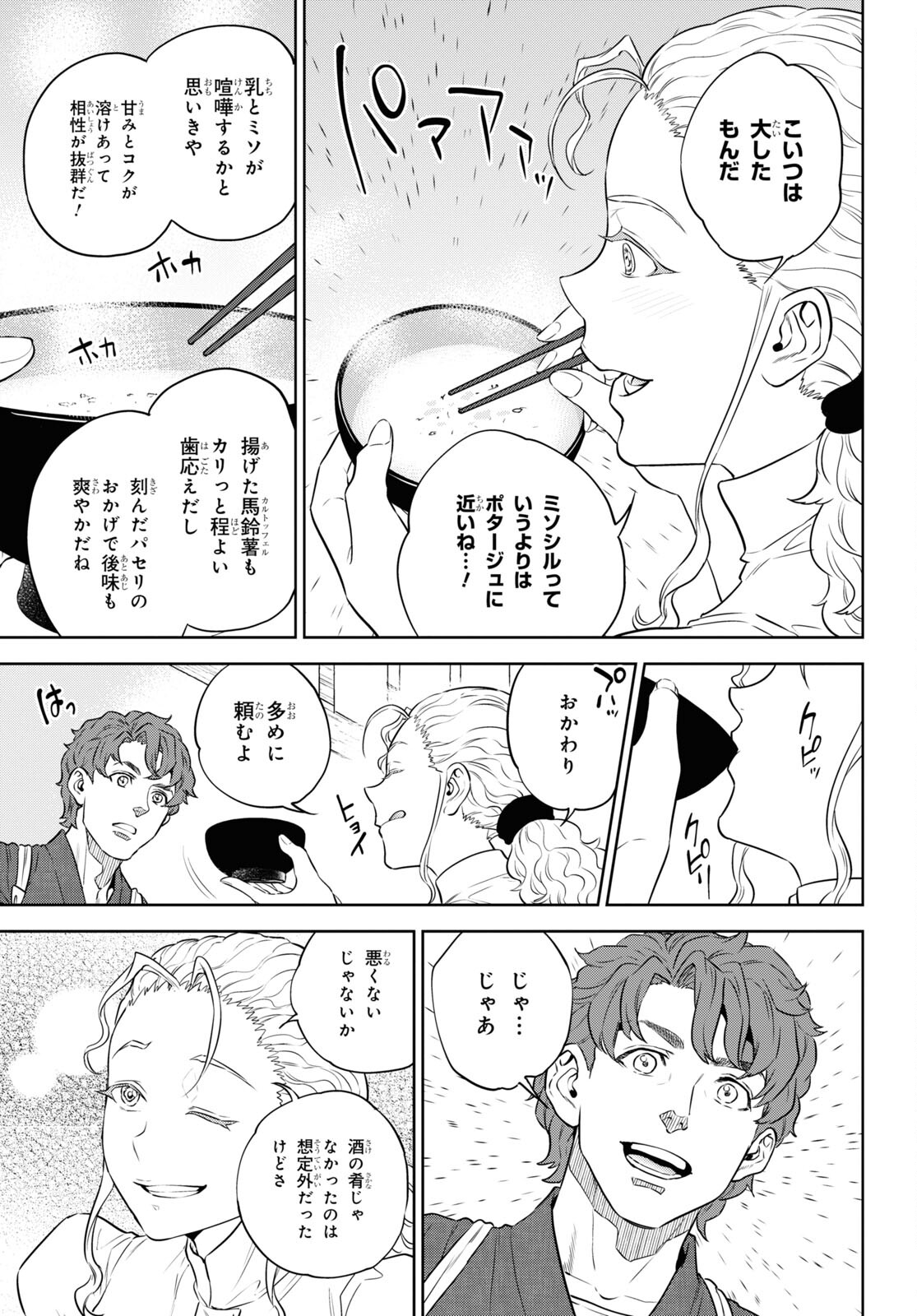 異世界居酒屋「のぶ」 第86話 - Page 15