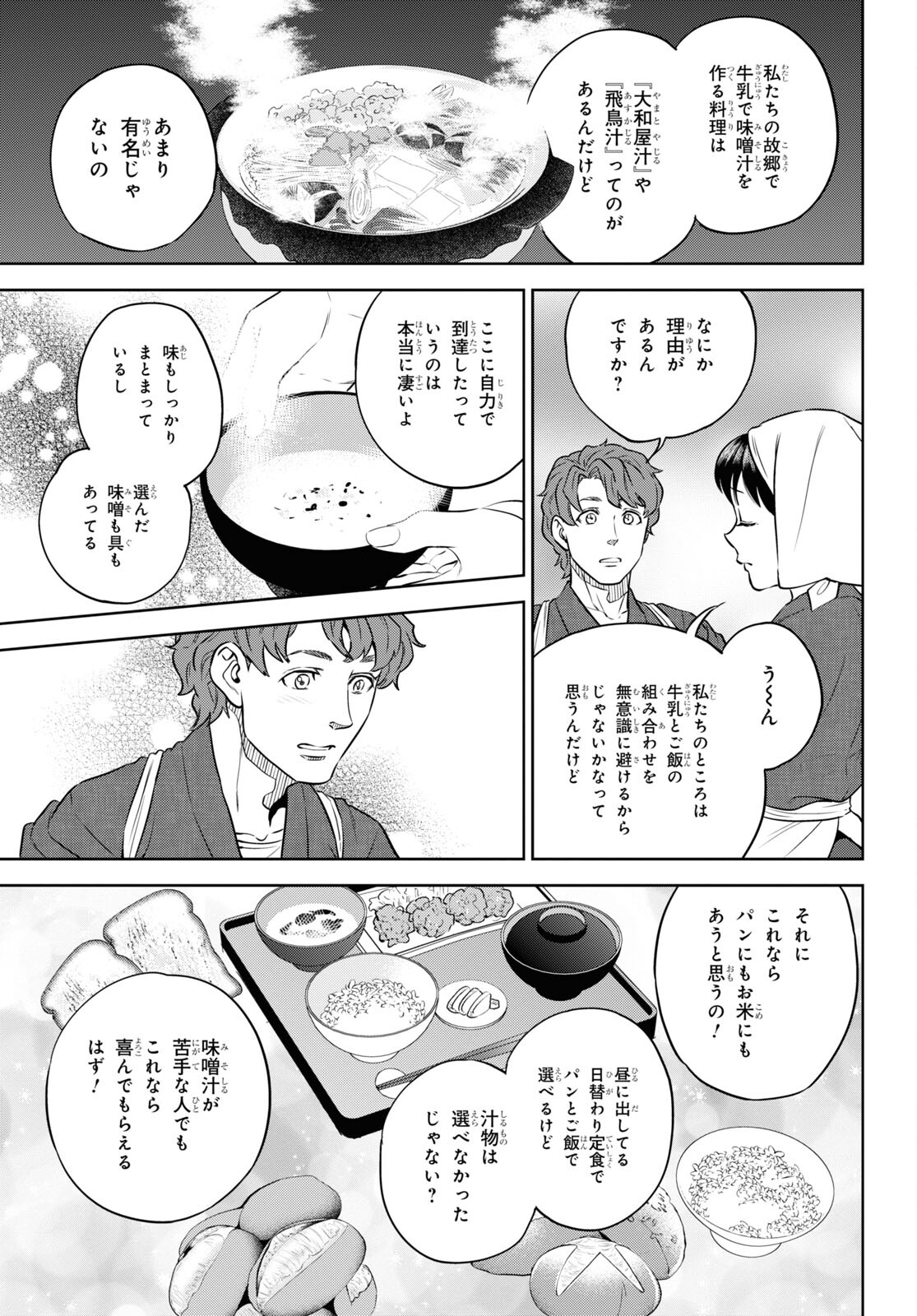 異世界居酒屋「のぶ」 第86話 - Page 19