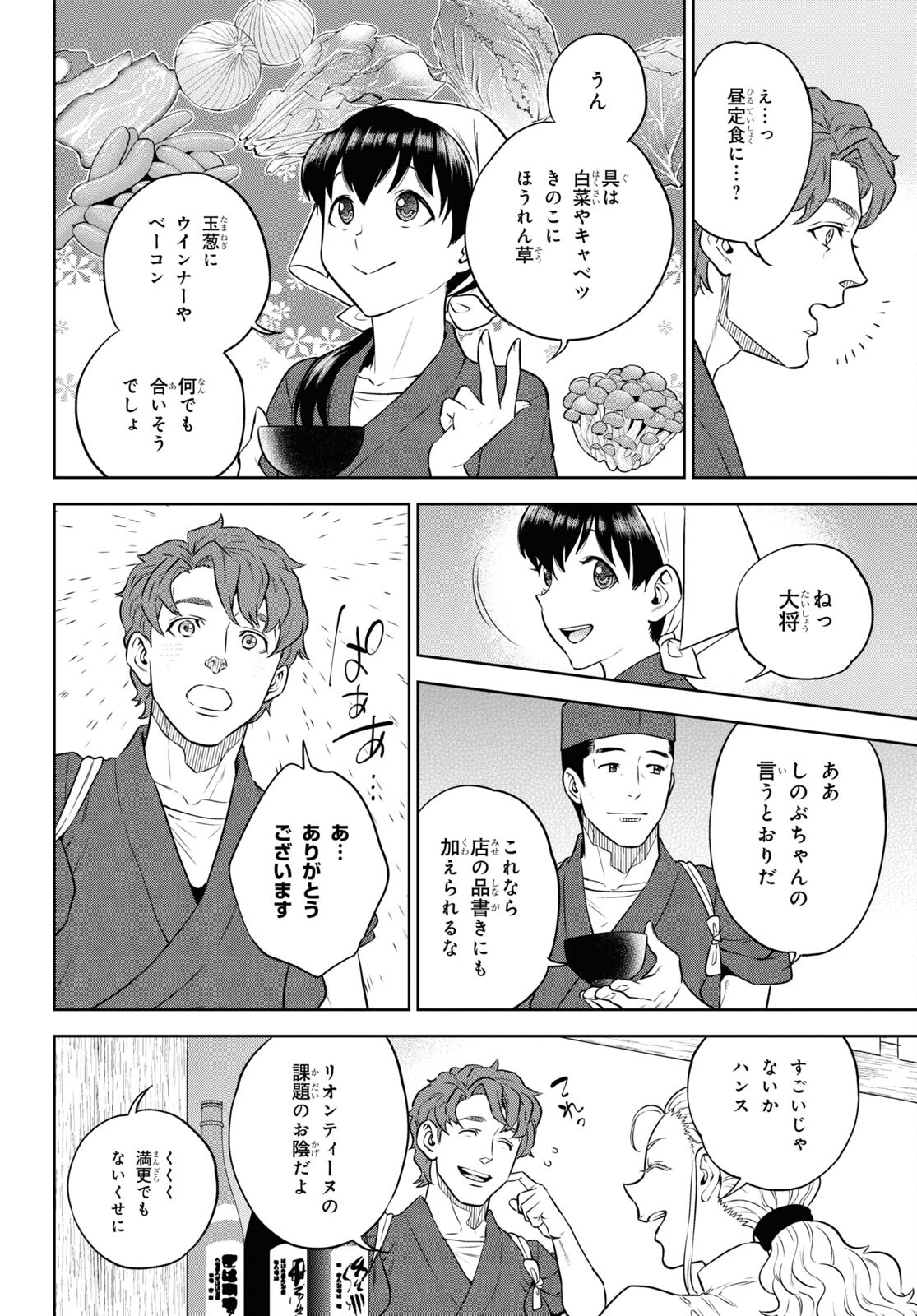 異世界居酒屋「のぶ」 第86話 - Page 20