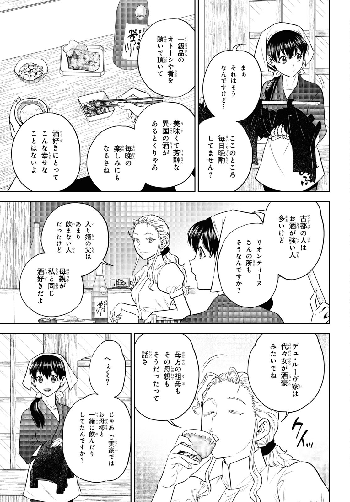 異世界居酒屋「のぶ」 第86話 - Page 3