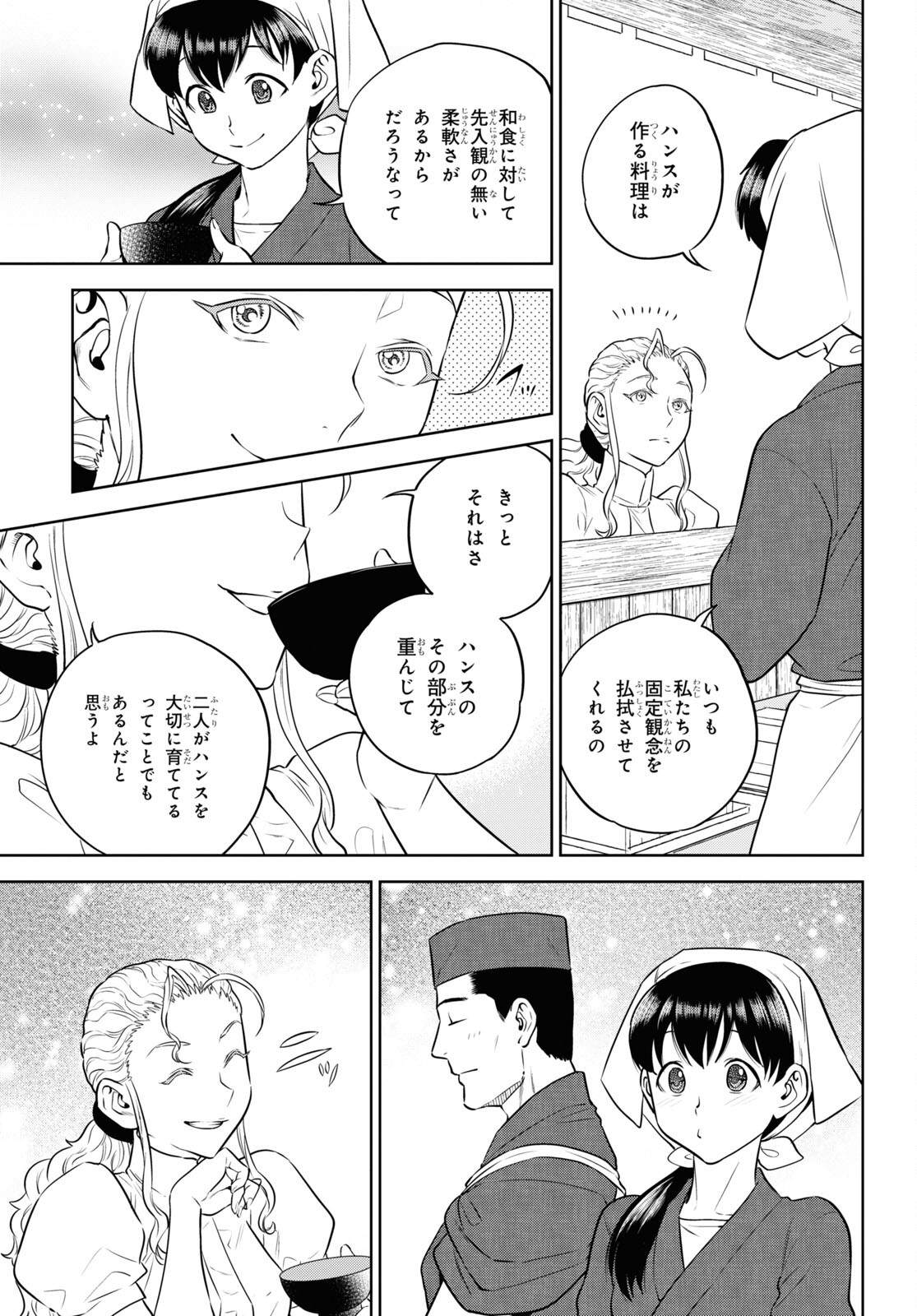 異世界居酒屋「のぶ」 第86話 - Page 21