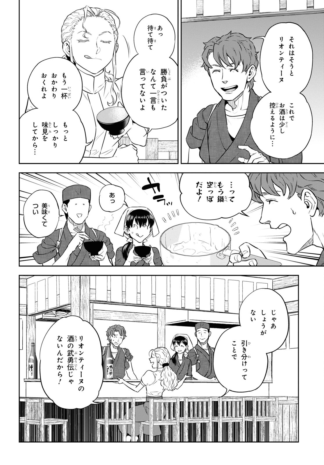 異世界居酒屋「のぶ」 第86話 - Page 22