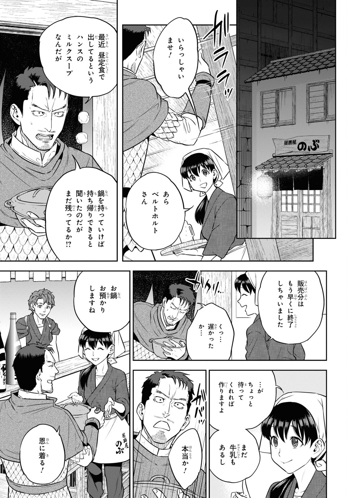 異世界居酒屋「のぶ」 第86話 - Page 23