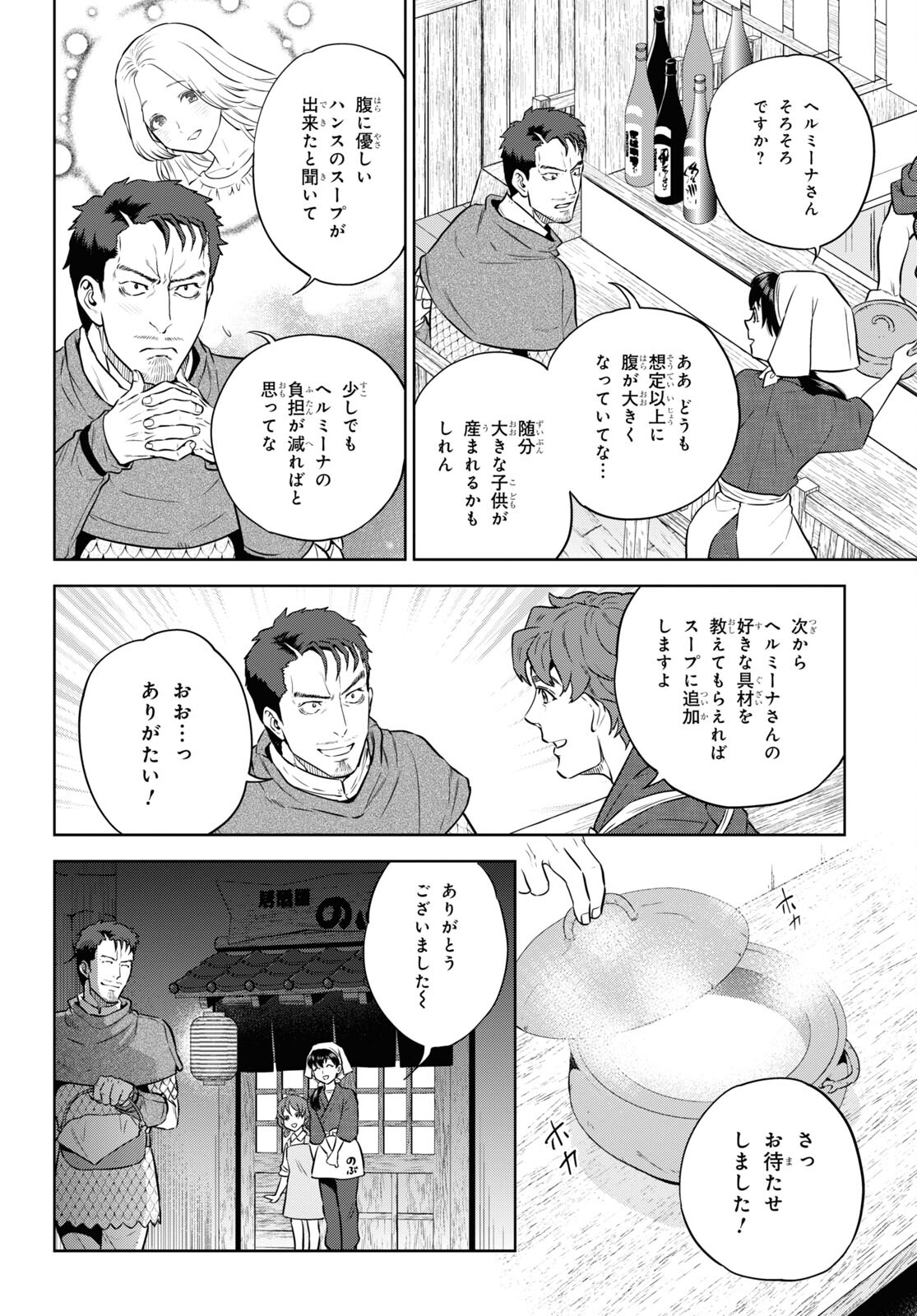 異世界居酒屋「のぶ」 第86話 - Page 24