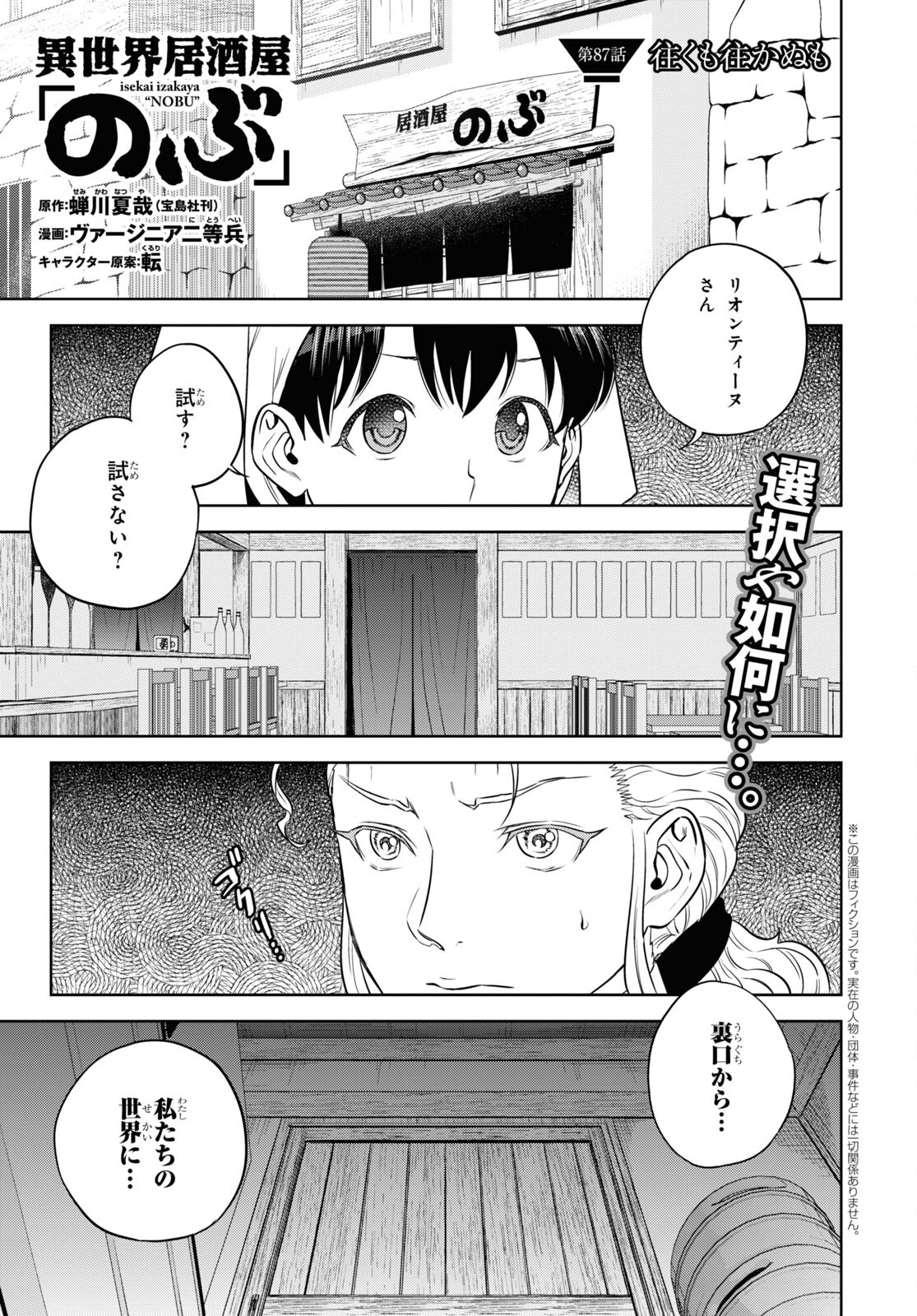 異世界居酒屋「のぶ」 第87話 - Page 1