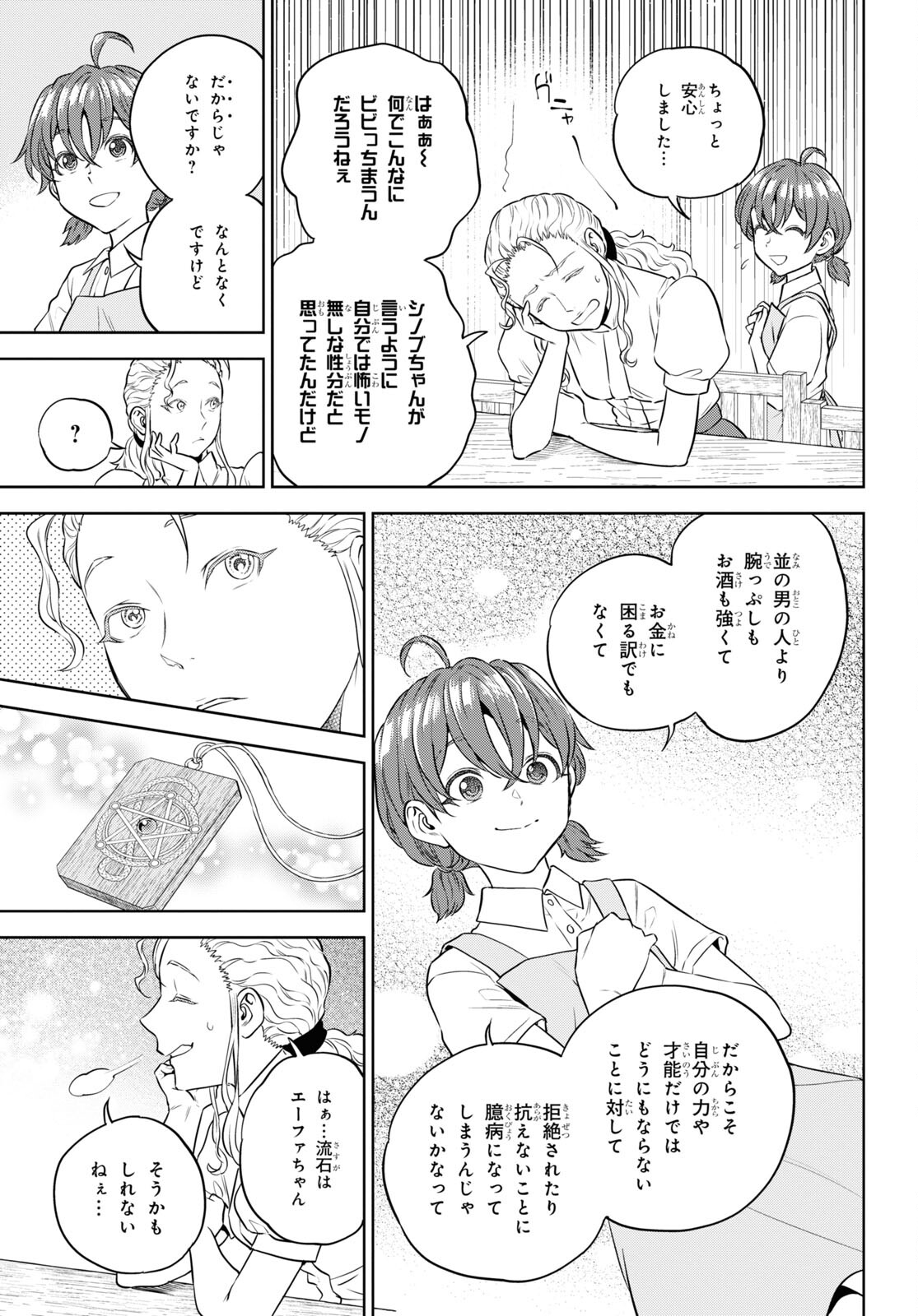 異世界居酒屋「のぶ」 第87話 - Page 5