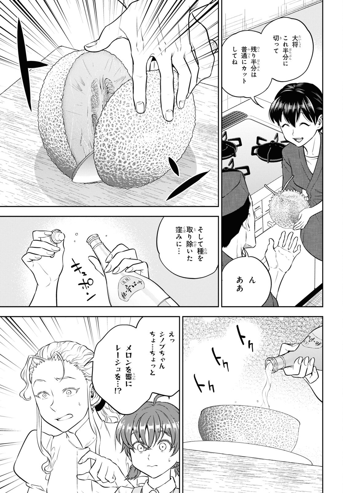 異世界居酒屋「のぶ」 第87話 - Page 9