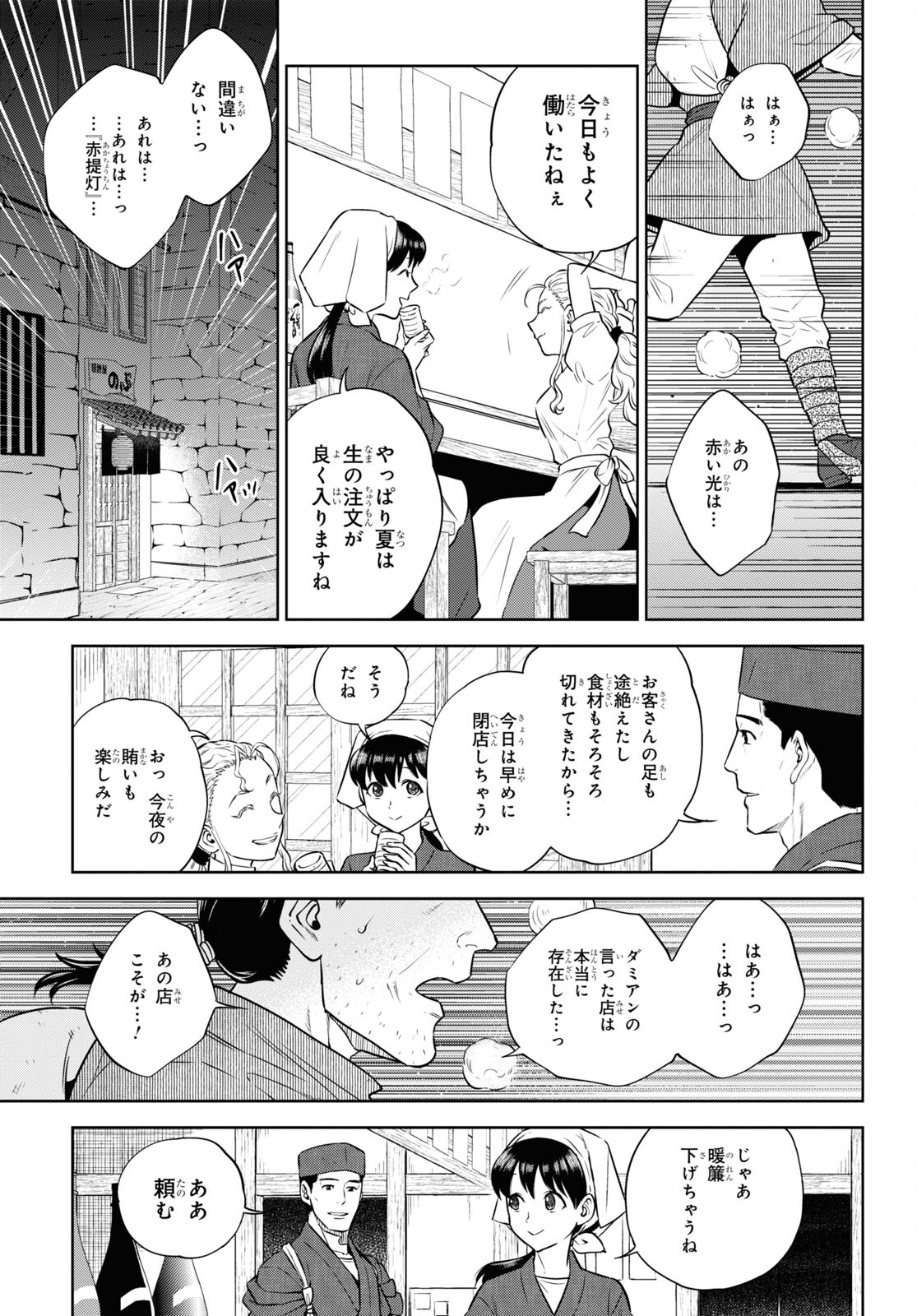 異世界居酒屋「のぶ」 第88話 - Page 11