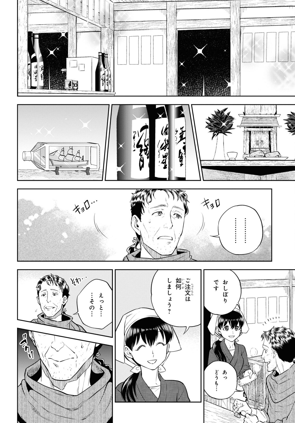 異世界居酒屋「のぶ」 第88話 - Page 14