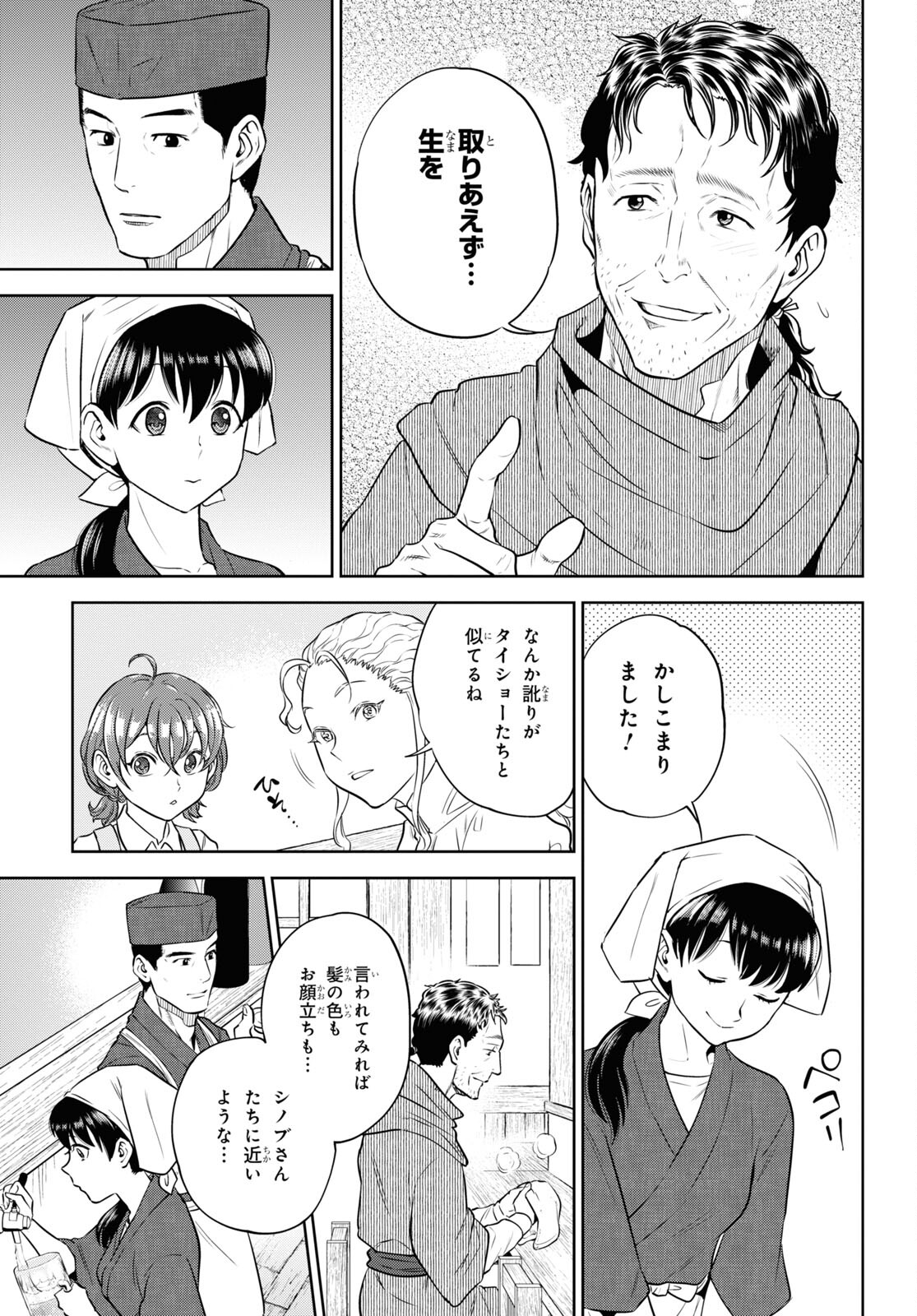 異世界居酒屋「のぶ」 第88話 - Page 15