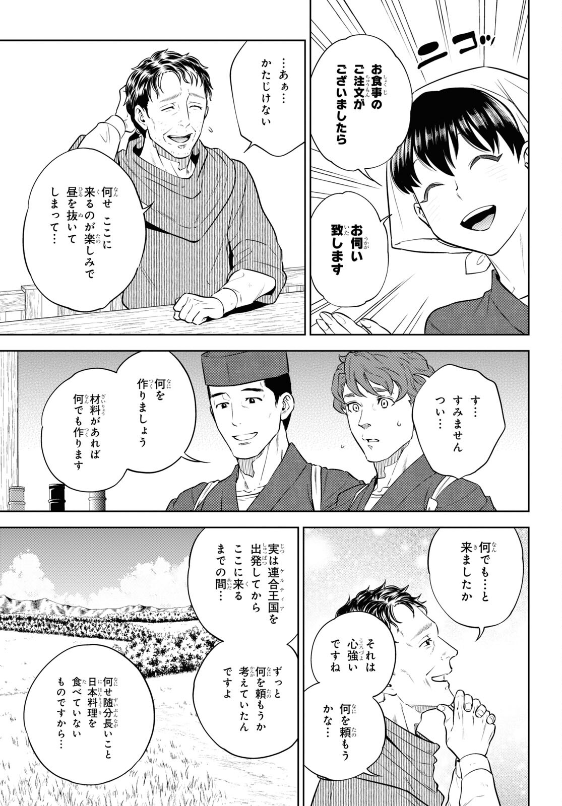 異世界居酒屋「のぶ」 第88話 - Page 21