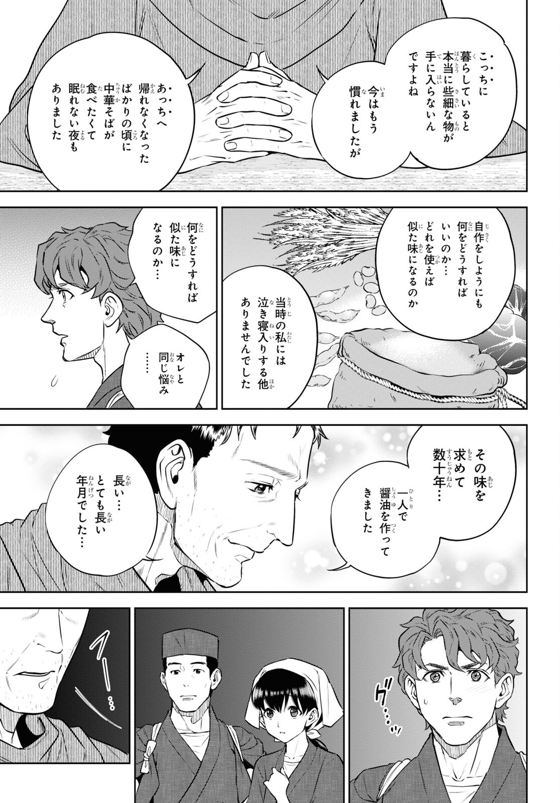 異世界居酒屋「のぶ」 第88話 - Page 23