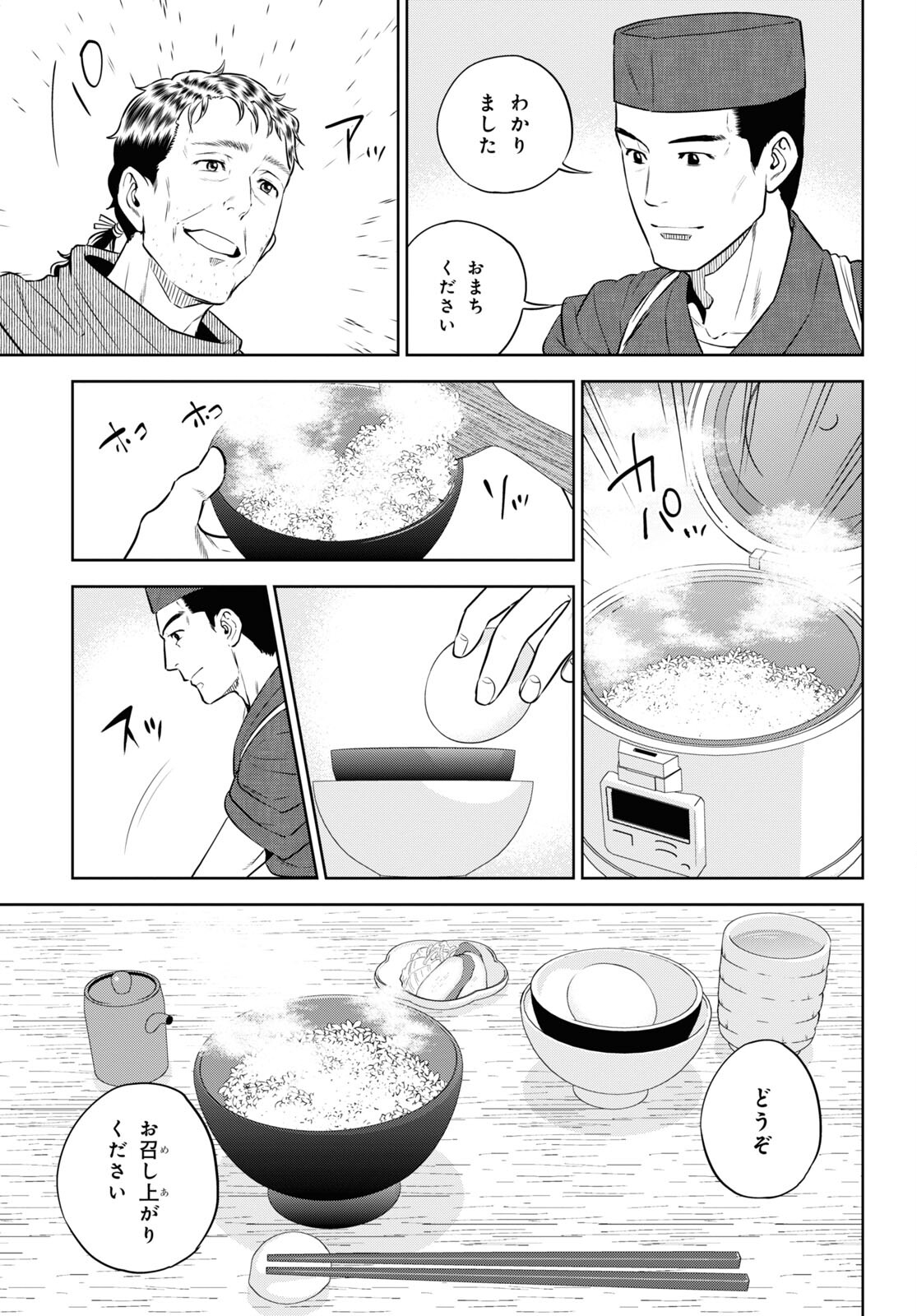 異世界居酒屋「のぶ」 第88話 - Page 27