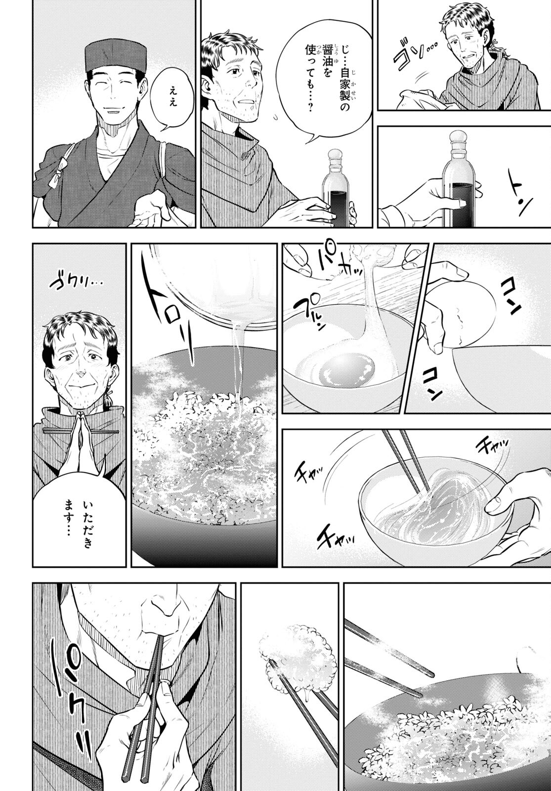 異世界居酒屋「のぶ」 第88話 - Page 28