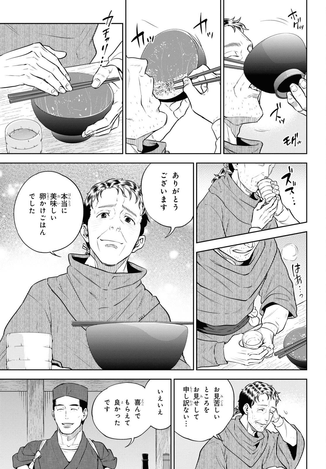 異世界居酒屋「のぶ」 第88話 - Page 31