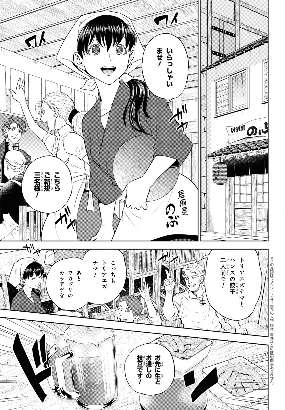 異世界居酒屋「のぶ」 第88話 - Page 5