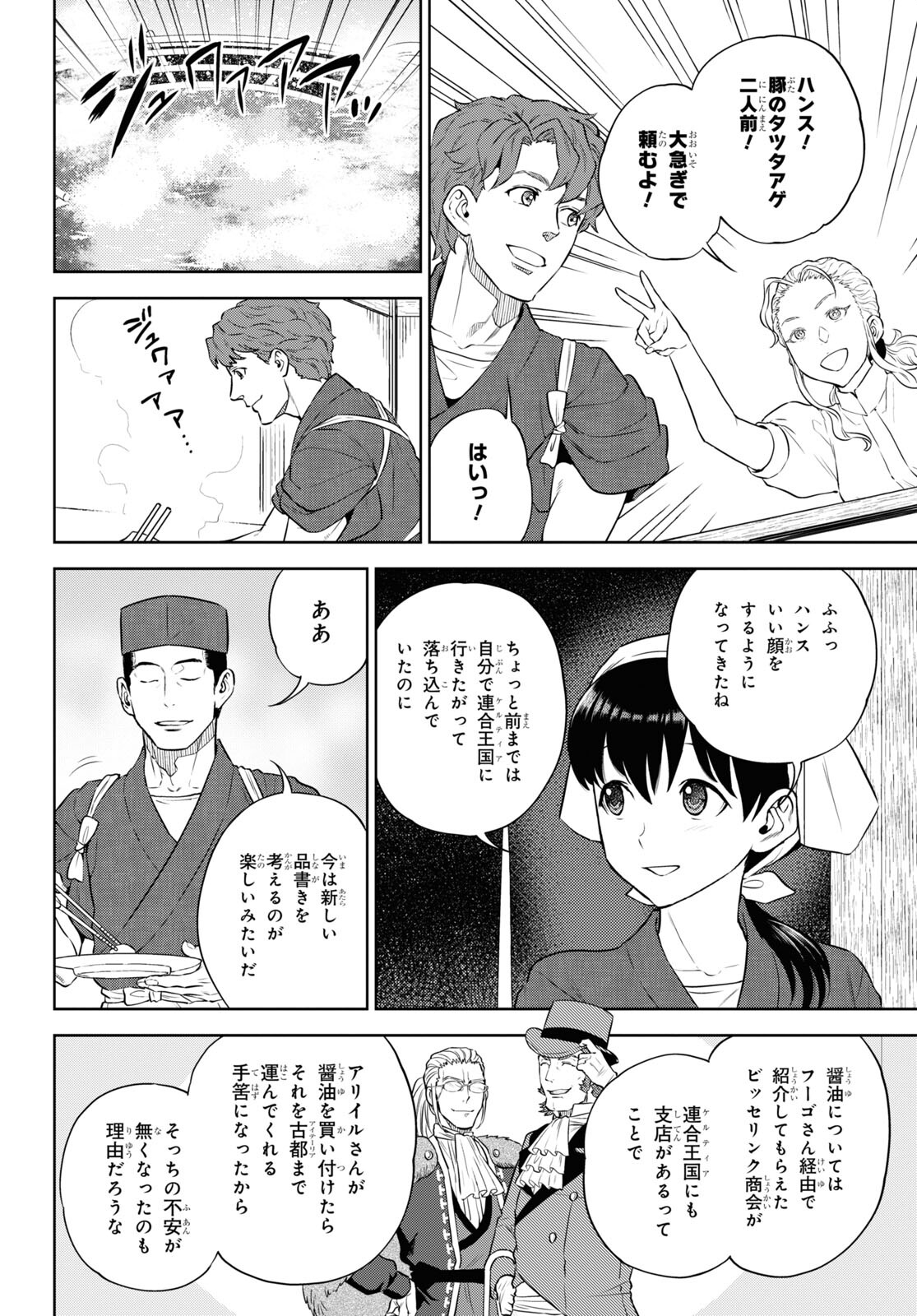 異世界居酒屋「のぶ」 第88話 - Page 8