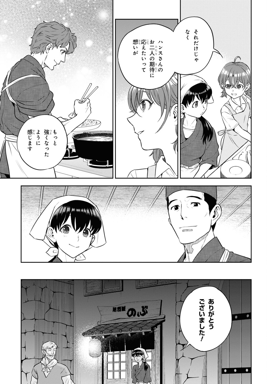 異世界居酒屋「のぶ」 第88話 - Page 9