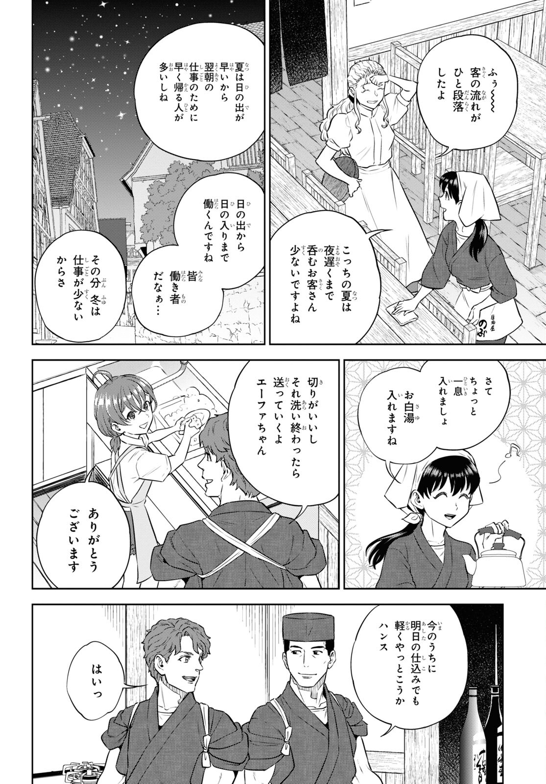 異世界居酒屋「のぶ」 第88話 - Page 10