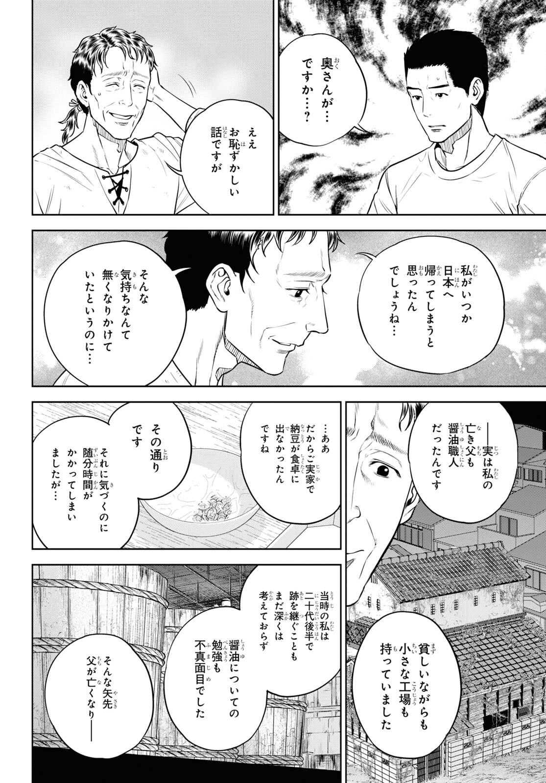 異世界居酒屋「のぶ」 第89話 - Page 12