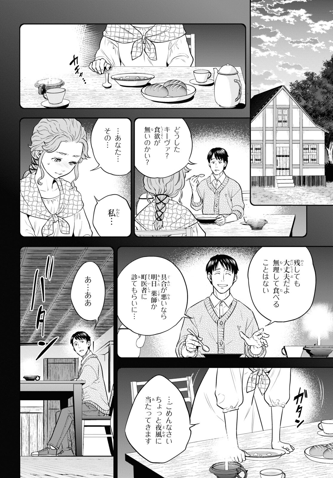 異世界居酒屋「のぶ」 第89話 - Page 16