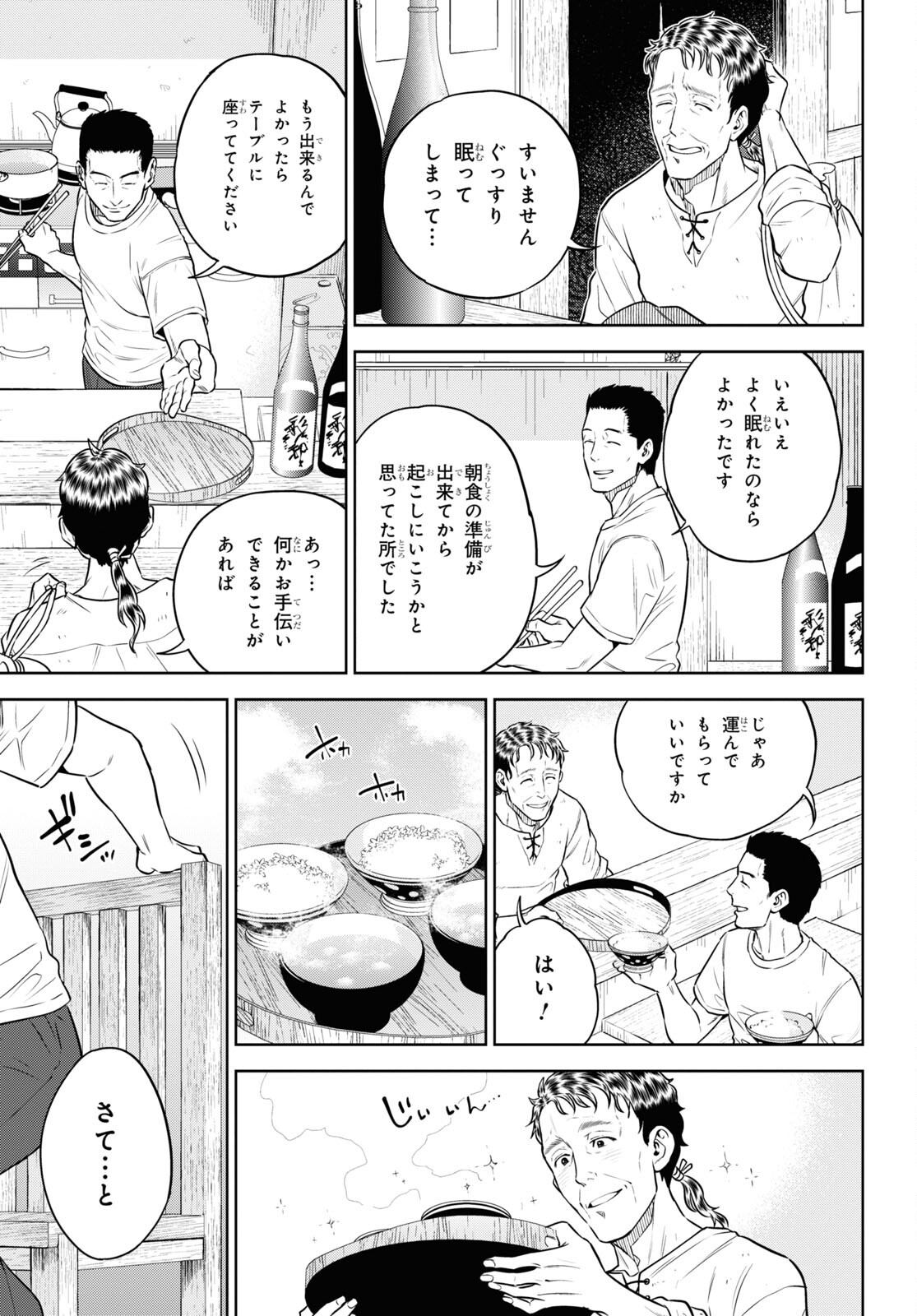 異世界居酒屋「のぶ」 第89話 - Page 3