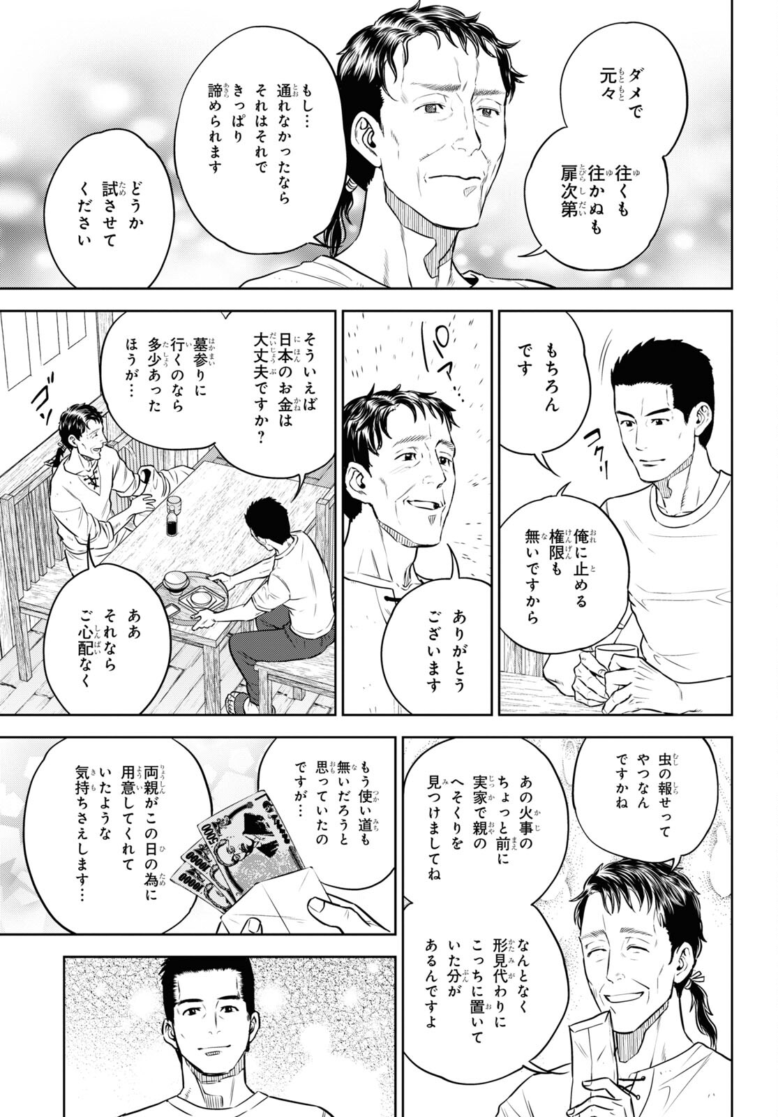 異世界居酒屋「のぶ」 第89話 - Page 25