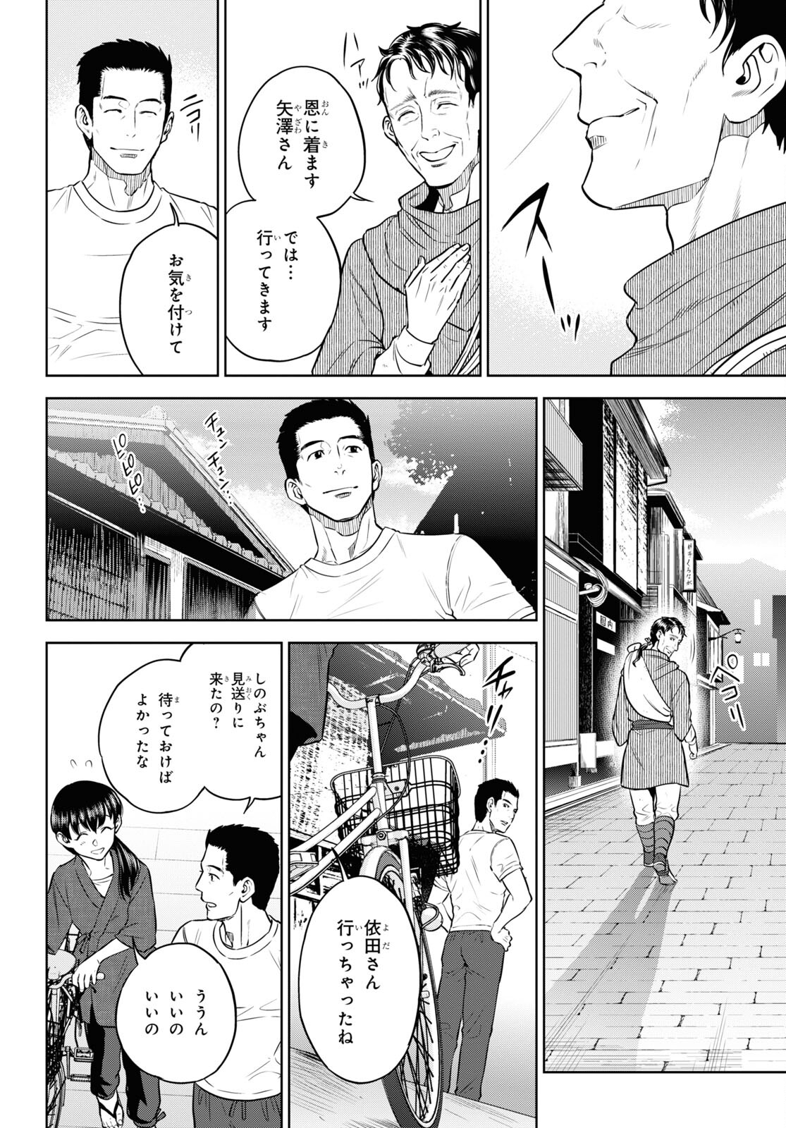 異世界居酒屋「のぶ」 第89話 - Page 28