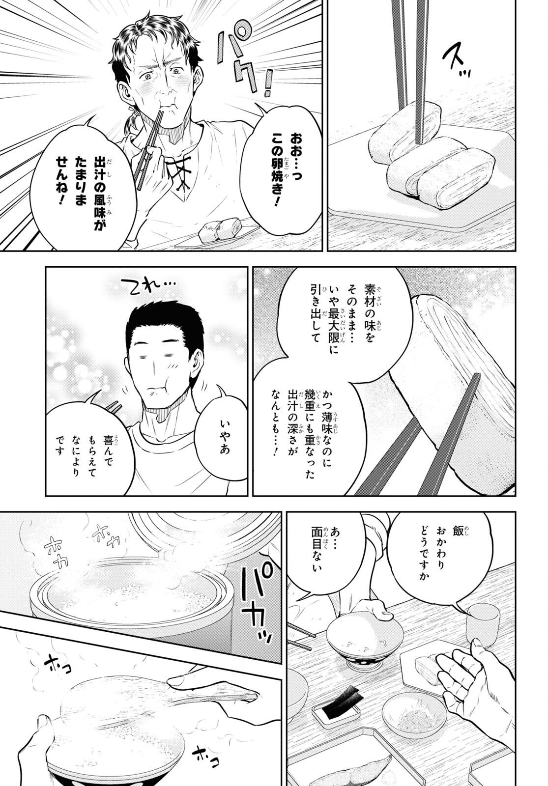 異世界居酒屋「のぶ」 第89話 - Page 7