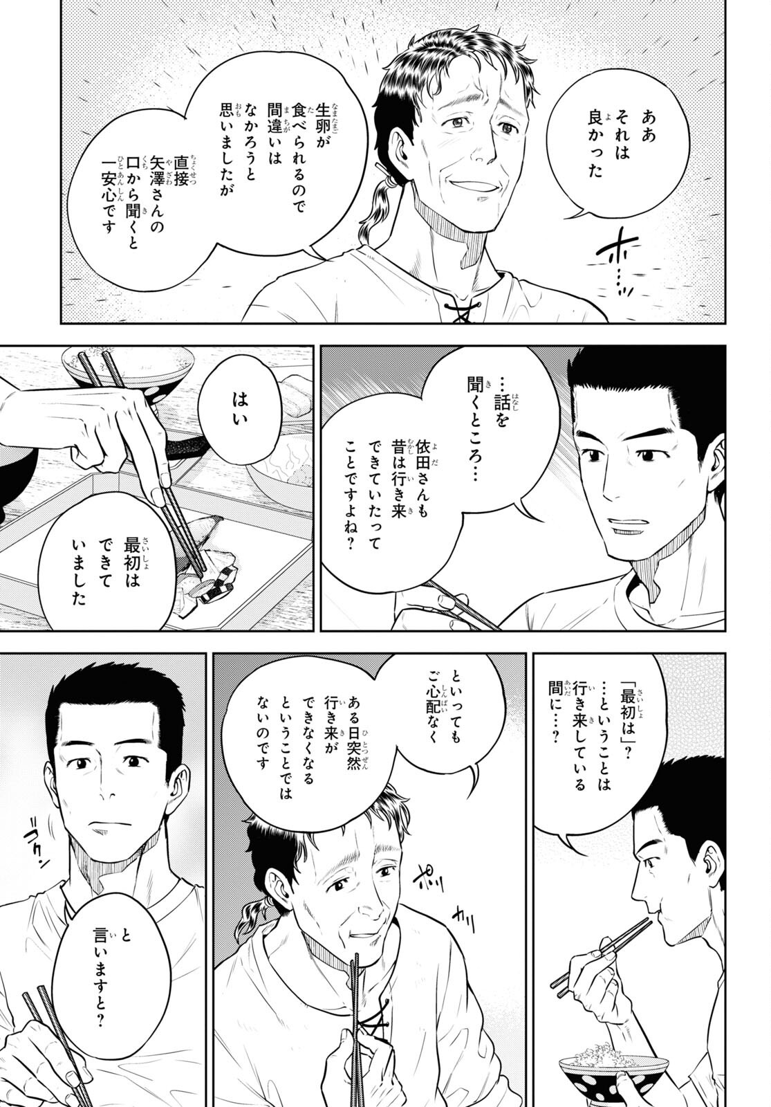 異世界居酒屋「のぶ」 第89話 - Page 9