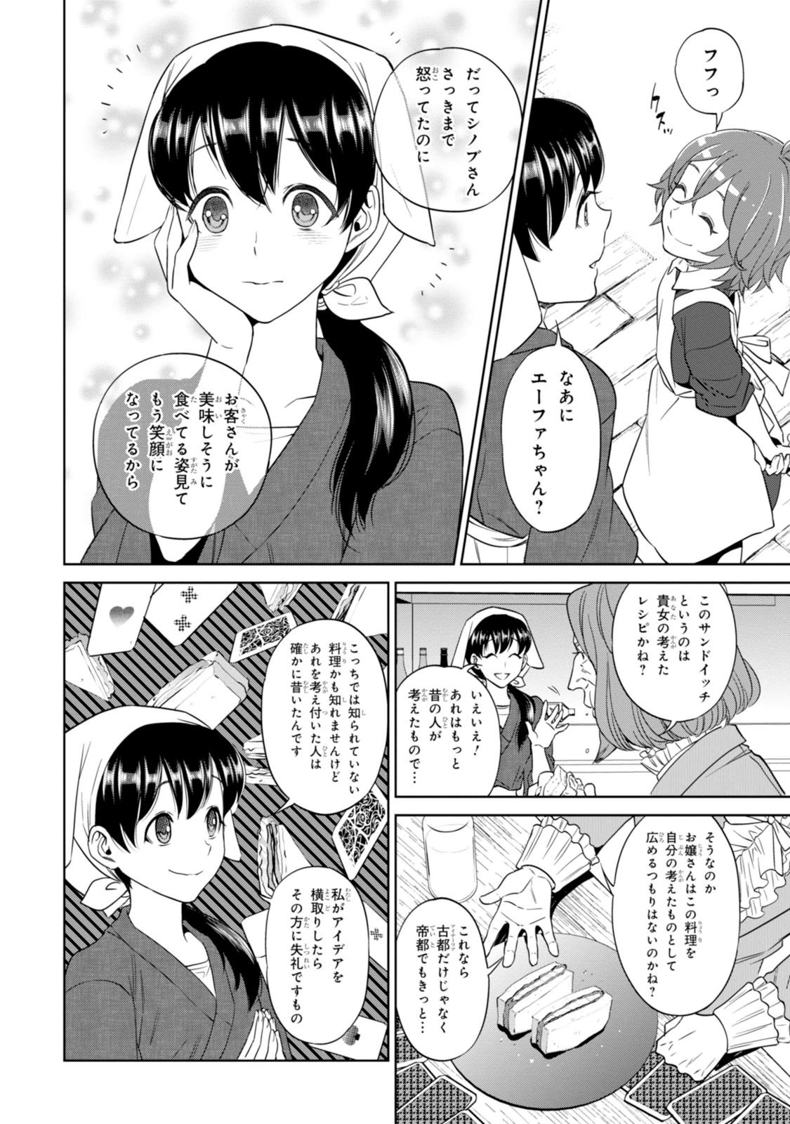 異世界居酒屋「のぶ」 第9話 - Page 24