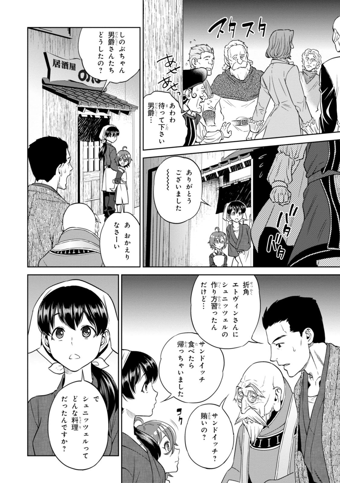 異世界居酒屋「のぶ」 第9話 - Page 26