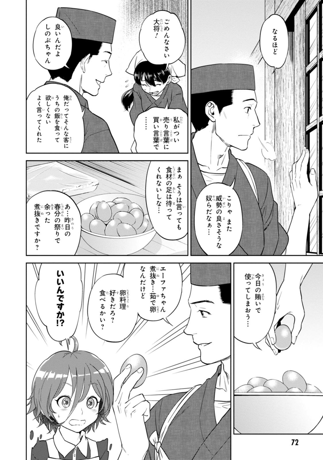 異世界居酒屋「のぶ」 第9話 - Page 6