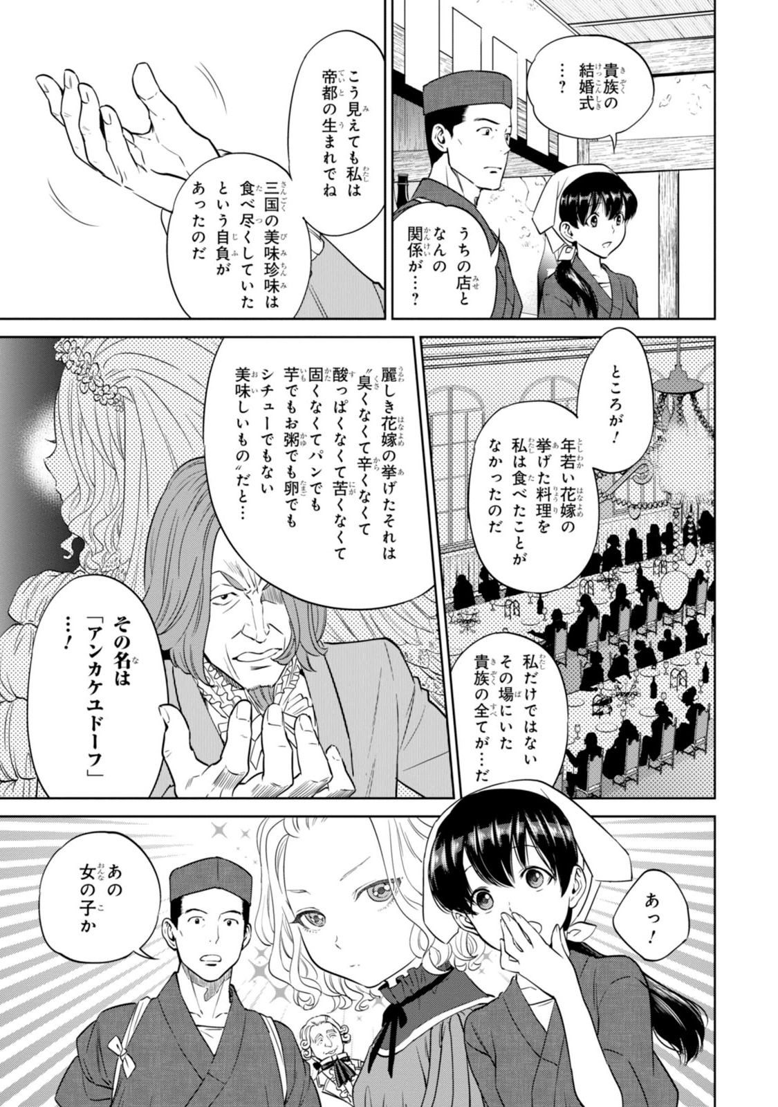 異世界居酒屋「のぶ」 第9話 - Page 9