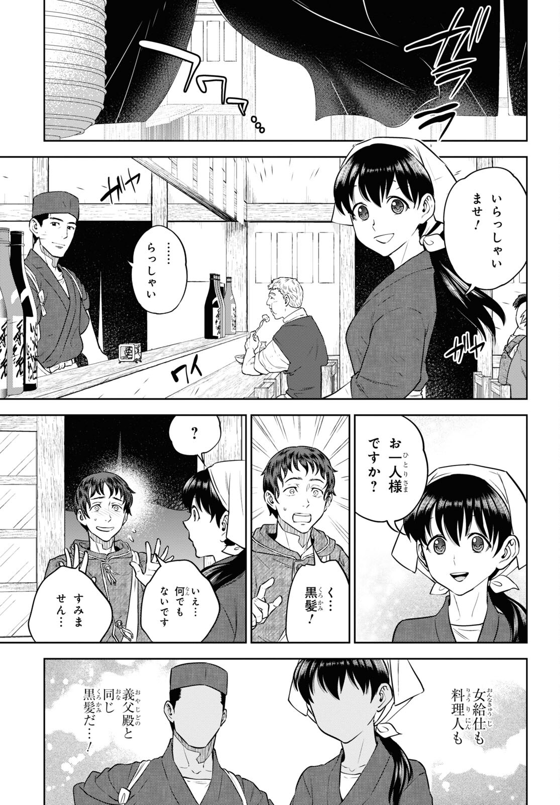 異世界居酒屋「のぶ」 第90話 - Page 13