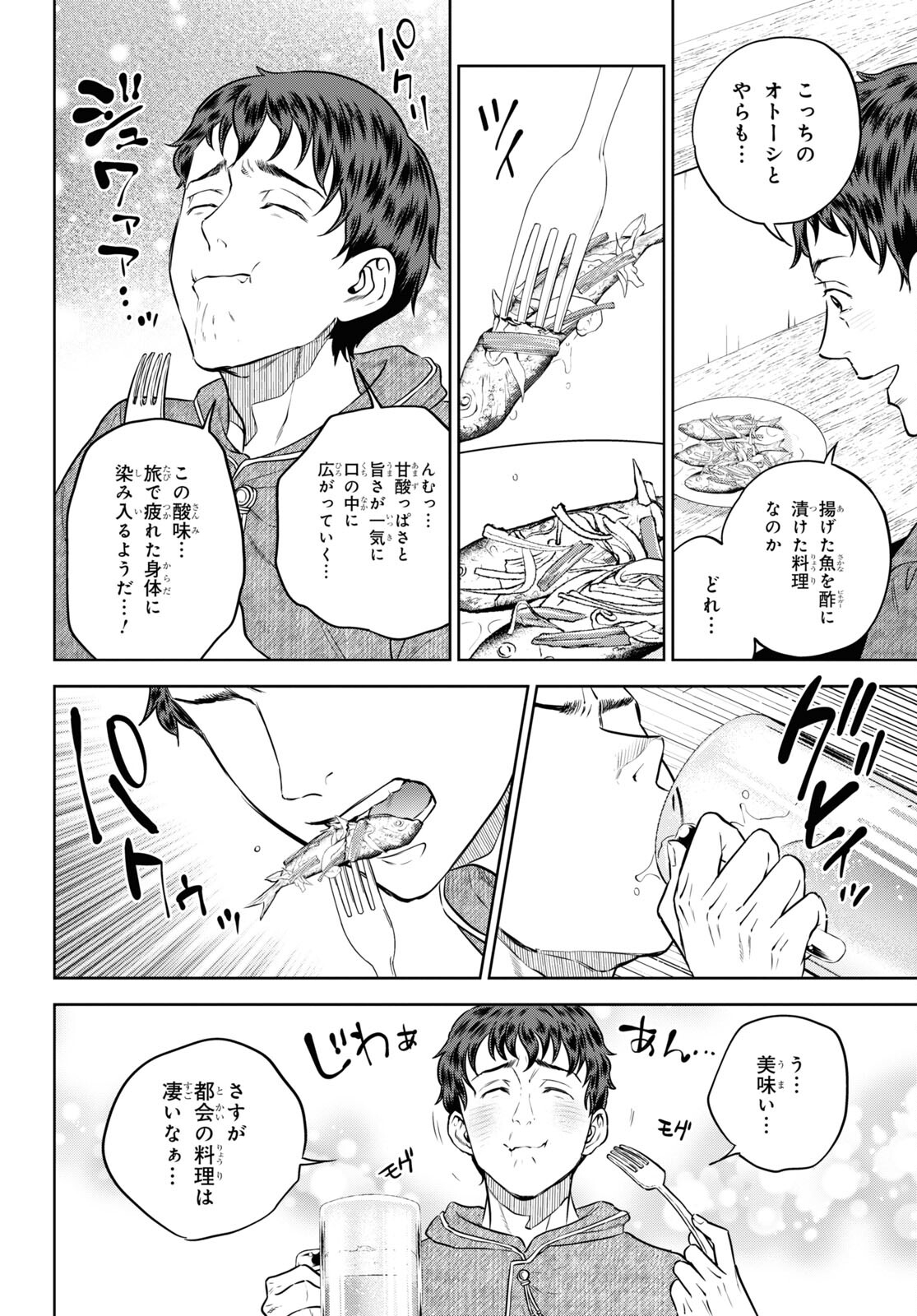 異世界居酒屋「のぶ」 第90話 - Page 16